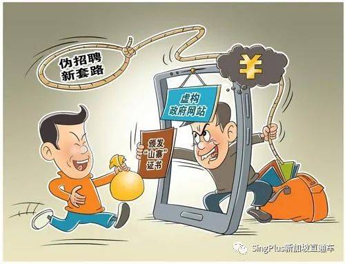 警惕！又有同胞在新加坡被騙200多萬！你的個人信息在暗網只值2新幣