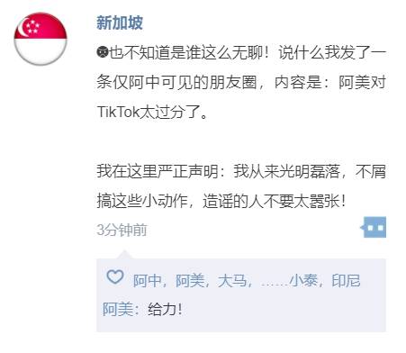 如果，新加坡也有朋友圈