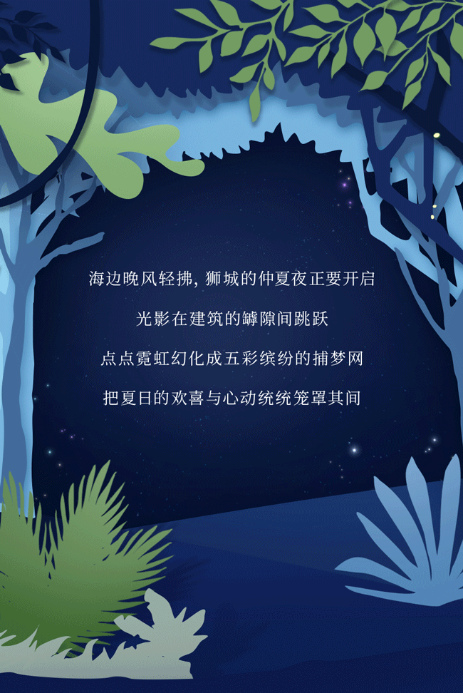 狮城仲夏夜之霓虹梦境