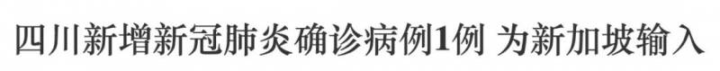 新加坡回中國的航班還是有人冠狀病毒陽性,我覺得原因是