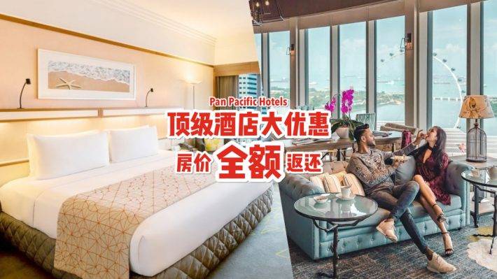 Pan Pacific Hotels新推超值優惠！促銷期間預定酒店，即享房價“全額”換取餐飲積分