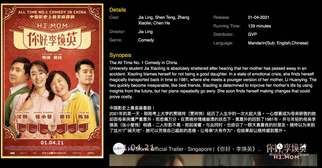 《你好，李焕英》终于！在新加坡定档了