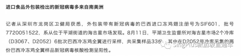 紧急!华人餐桌上常见的食物查出“新冠活病毒”!接触就可能感染