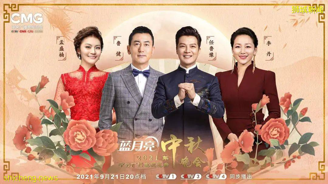 小夥伴們！注意了！首次！中央廣播電視總台中秋晚會將在海外同步播出