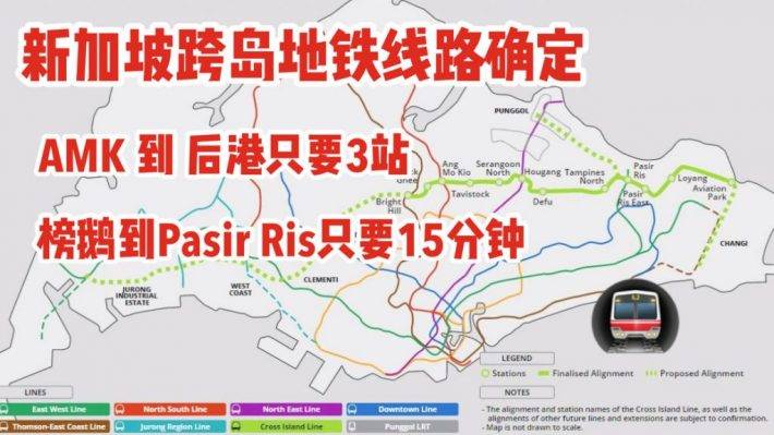 新加坡跨岛线地铁路线终下定论！Ang Mo Kio到Hougang只要3站！Punggol 到Pasir Ris只要15分钟