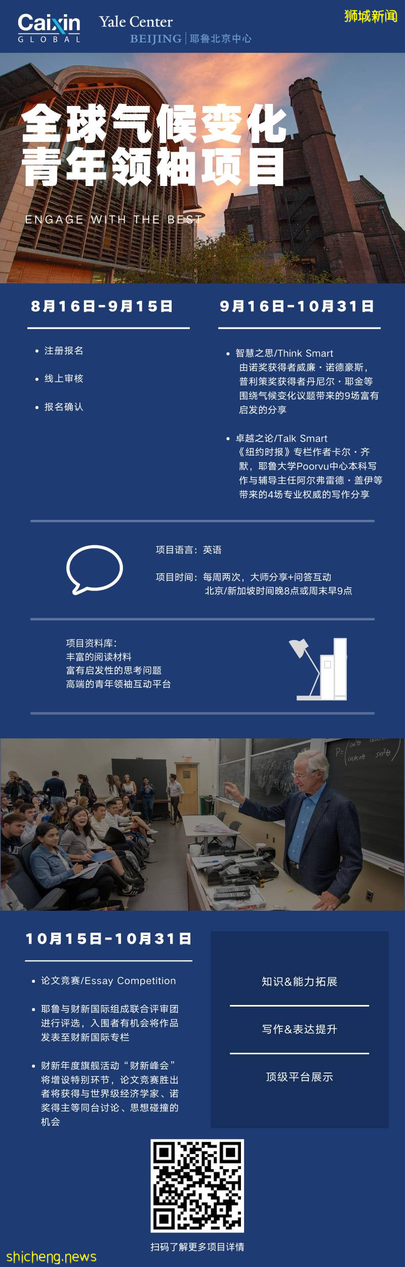 在新加坡和世界頂尖大師探討氣候變化問題，是怎樣的體驗