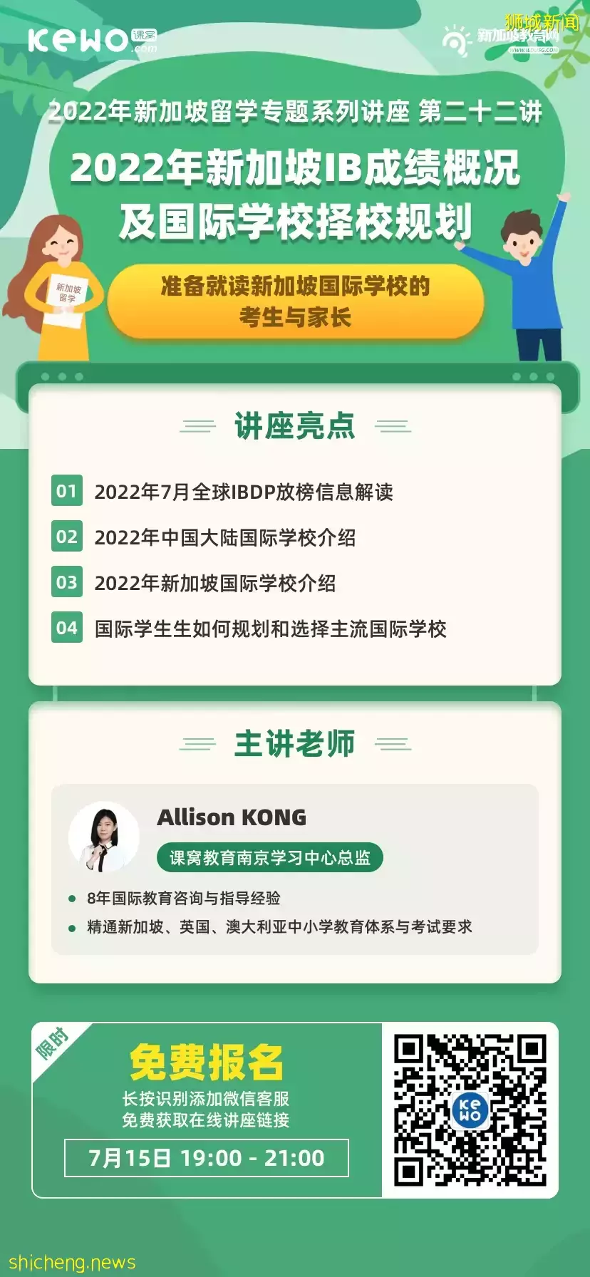 新加坡IB成績放榜 國際學生如何規劃選擇合適的國際學校呢