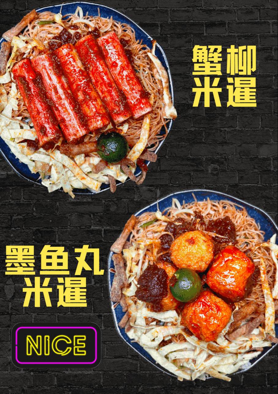 新加坡国民艺人们喊你来吃Mee Siam啦