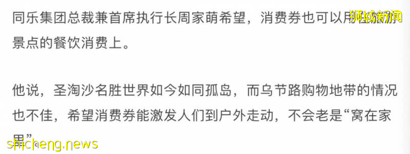 又發80億新幣，報複性消費會來嗎