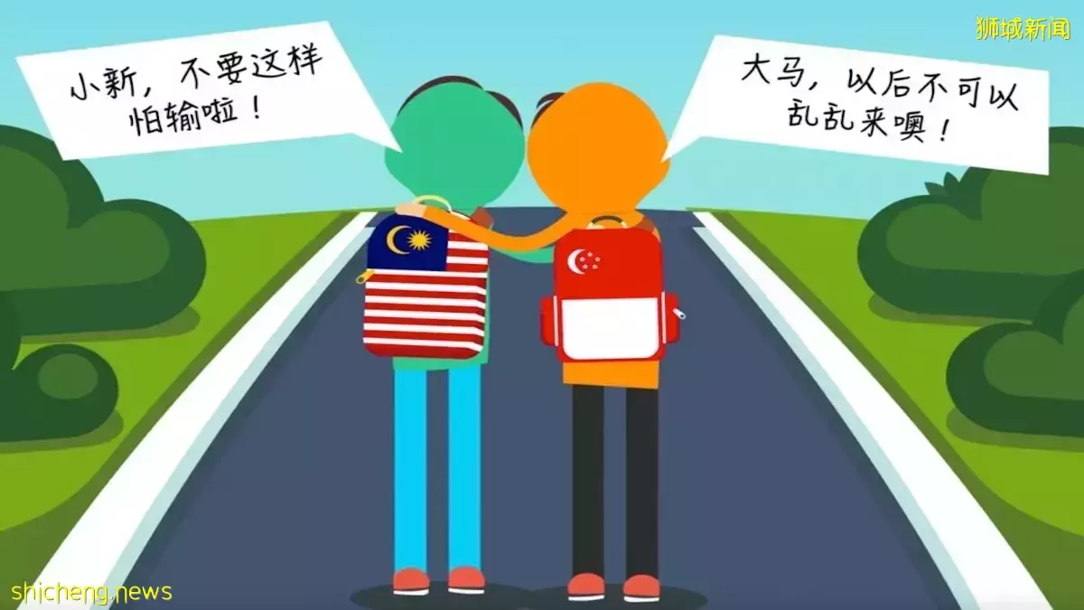 新马两国互看: 狮城人怕输? 马来西亚人“随性”乱乱来