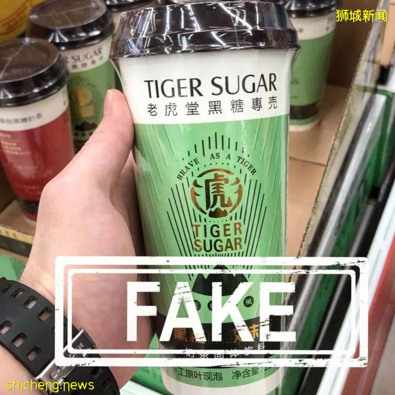 新加坡老虎堂：市面上出现山寨版包装饮料，公众请避免食用