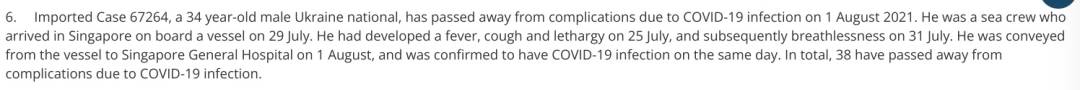 新加坡34岁外国人中新冠死亡 ！卫生部为这件事道歉！安全大使可无授权进你家