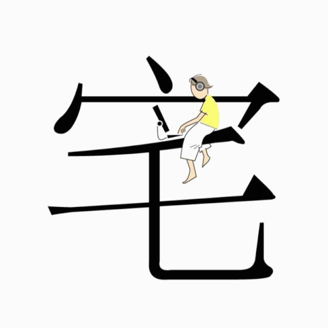 如果要用一個字形容2020，你會選哪個呢