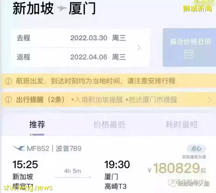 新加坡飞厦门天价航班被熔断，回国政策再次调整​