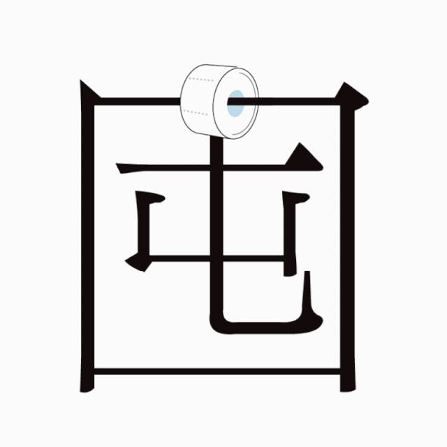 如果要用一個字形容2020，你會選哪個呢