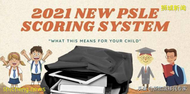 新加坡小六会考新积分等级制度 !摆脱分数至上的束缚