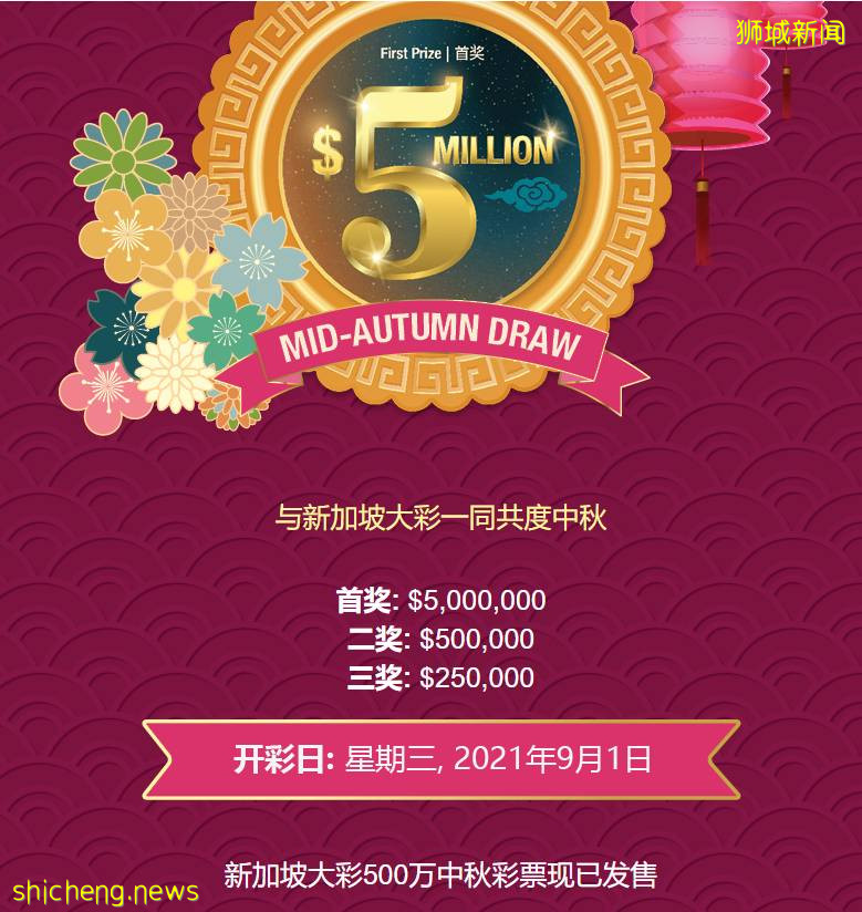 今晚開獎！獎金翻倍！新加坡博彩公司500萬中秋大彩來了