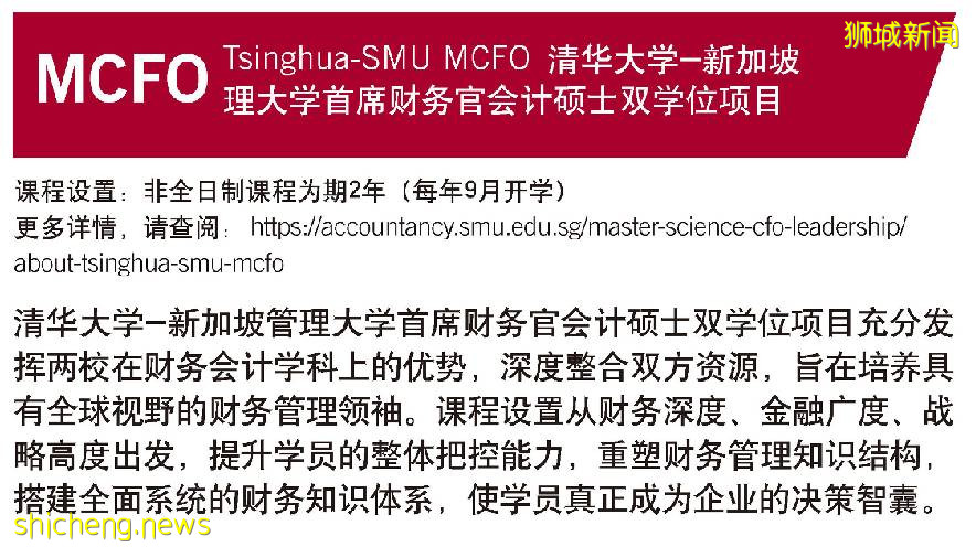 新加坡頂級商科院校 新加坡管理大學