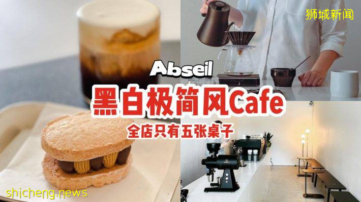 黑白极简风Cafe“Abseil”🖤全店只有五张桌子！静谧环境下品味咖啡☕