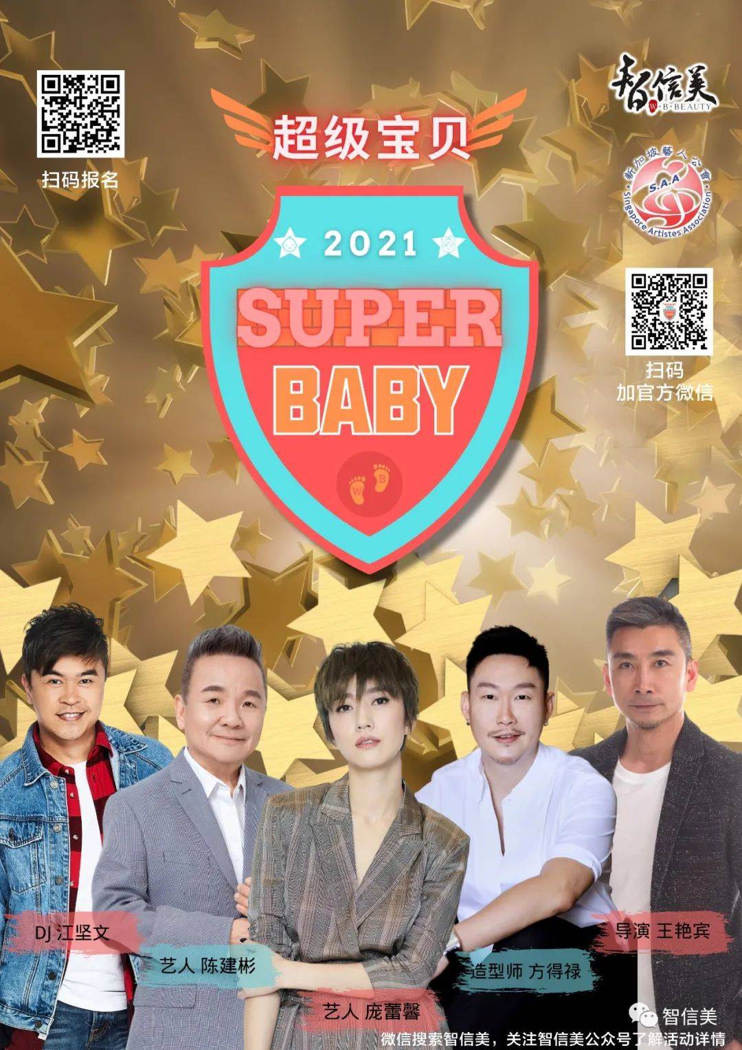 2021新加坡“超級寶貝”——盤點你小時候追過的童星