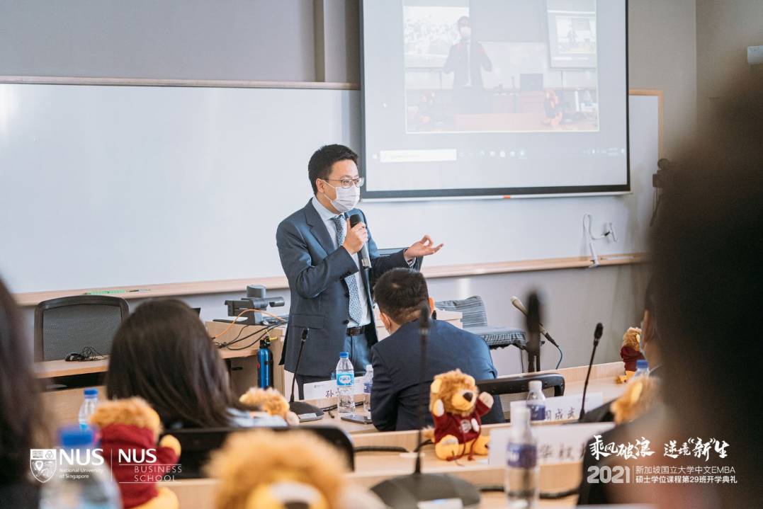 乘風破浪 逆境“新”生 新加坡國立大學中文EMBA第29班開學典禮