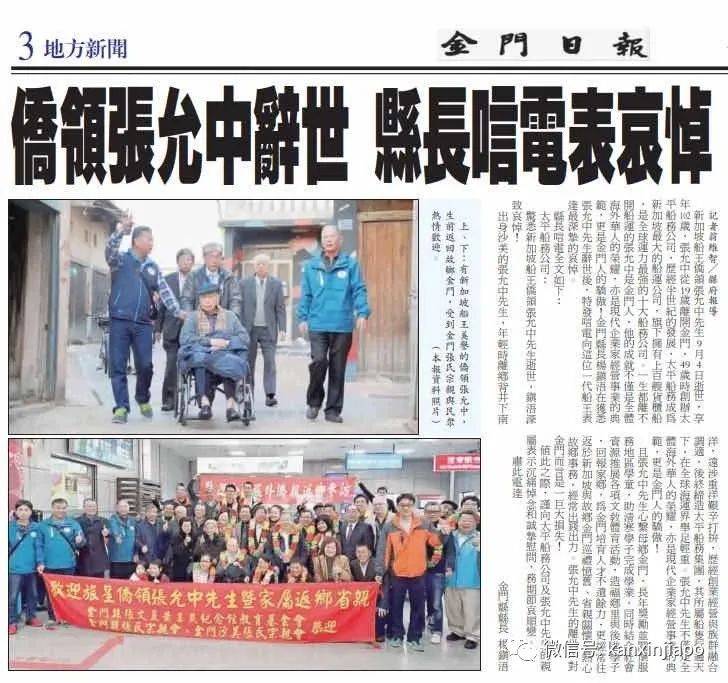 史诗般的人生——102岁新加坡船王传奇