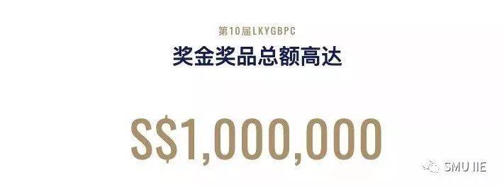 SMU 活动丨李光耀全球商业计划竞赛招募令