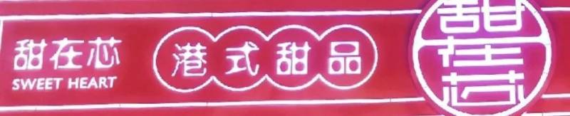 新加坡探店 | 甜在“芯”Vlog