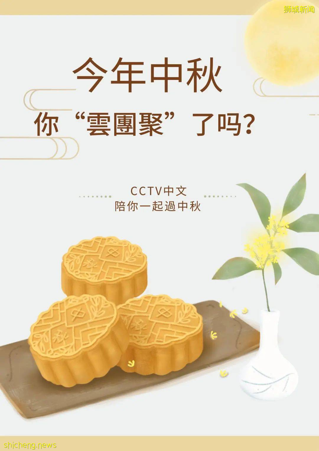 小夥伴們！注意了！首次！中央廣播電視總台中秋晚會將在海外同步播出