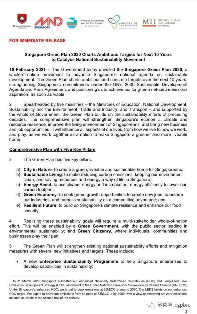 新加坡公布2030年绿色发展蓝图