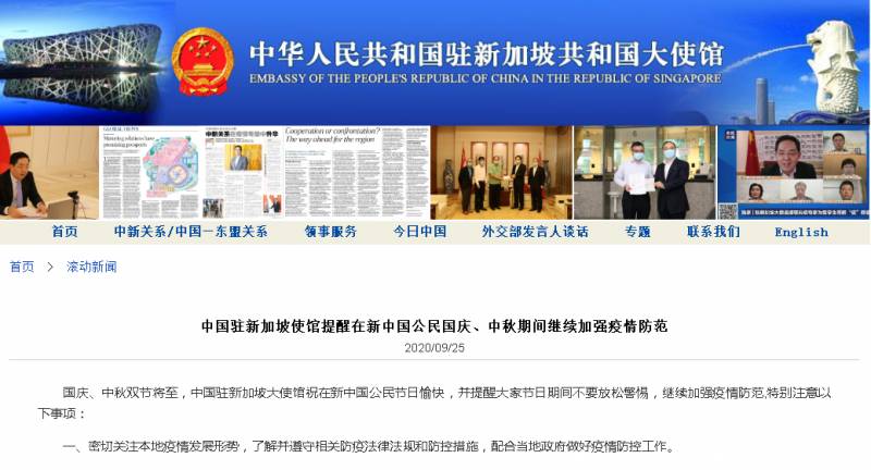 中国驻新加坡大使馆发布“双节”防疫重要提醒，特别注明：当心电信诈骗