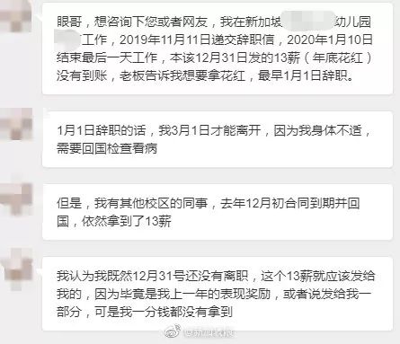 在新加坡工作了一整年，离职后却拿不到年终花红