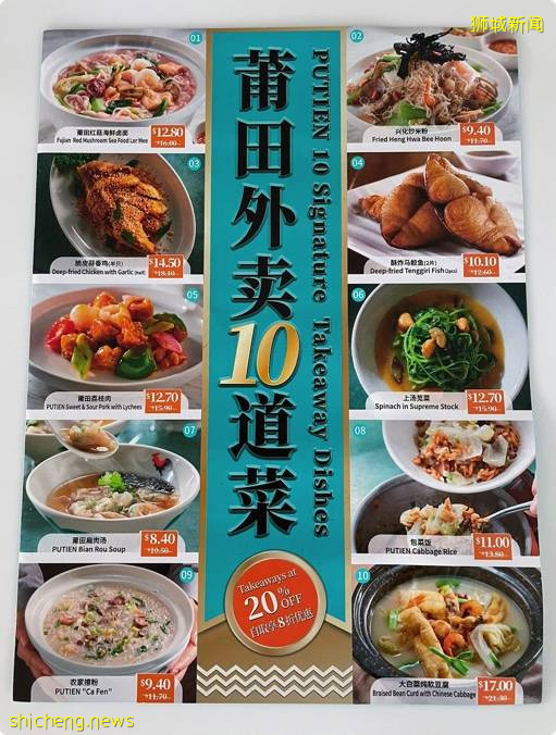 米其林一星餐厅“莆田“庆祝21周年, 免费送特制辣椒酱 (辣妈) 