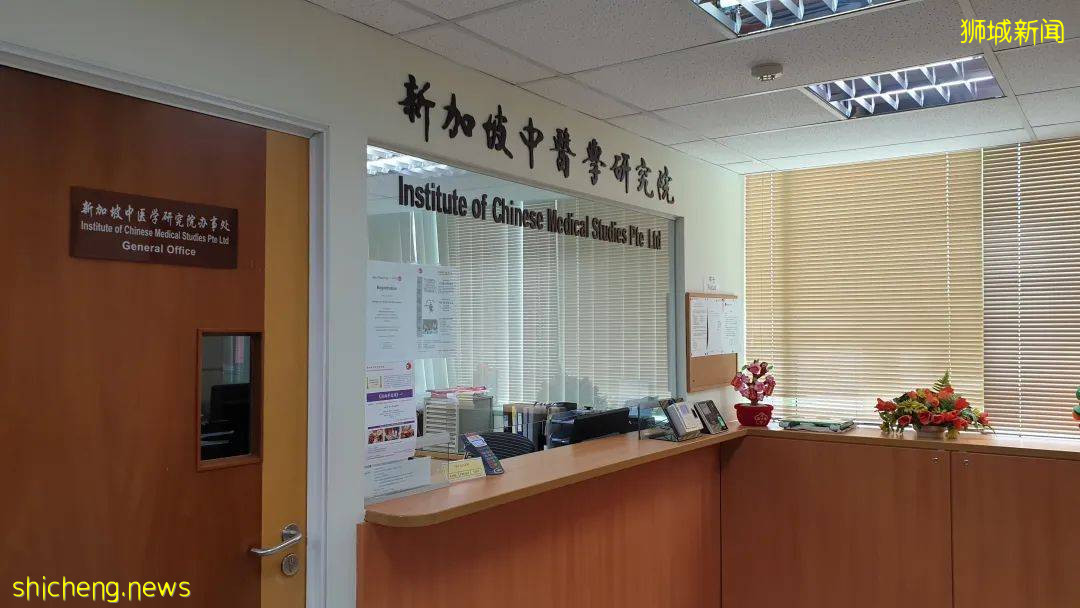 在新加坡(獅城)學中醫