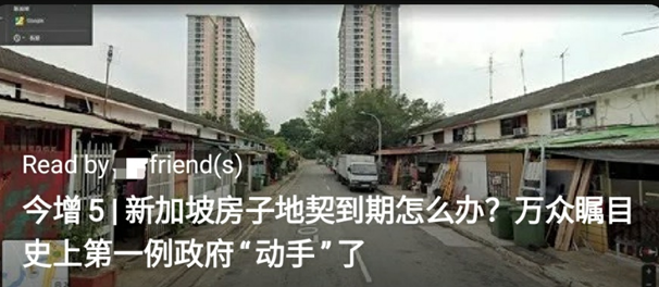 新加坡地契到期后无条件还给政府，freehold房子是不是更热了