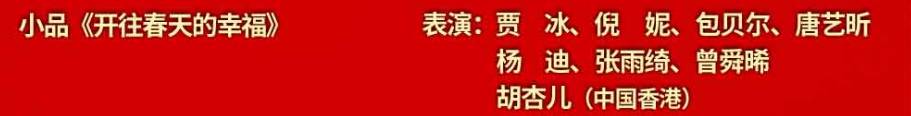 今晚！在新加坡如何看2021中國春晚？攻略+完整節目單來了