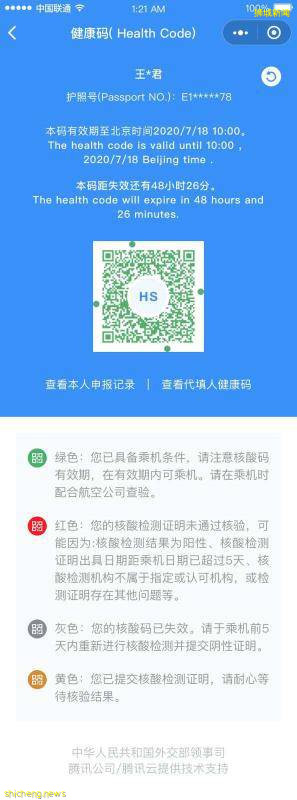 親測有效!新加坡回中國核酸檢測指南(全流程)