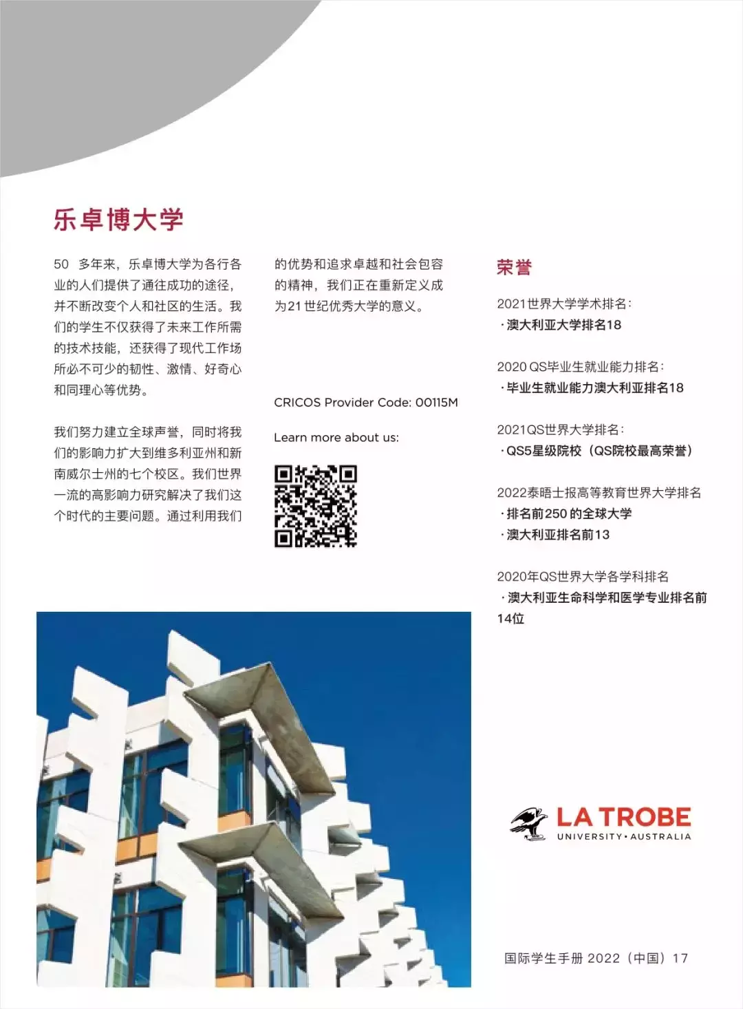 O level申請新加坡三大私立院校之一:PSB學院