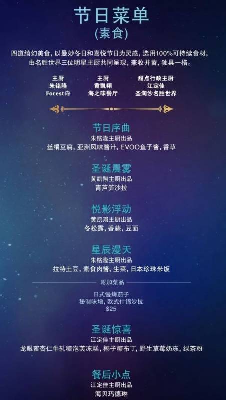 SEA海洋館聖誕主題“深藍夜宴”,夢幻圓頂冰屋下體驗浪漫限定晚餐