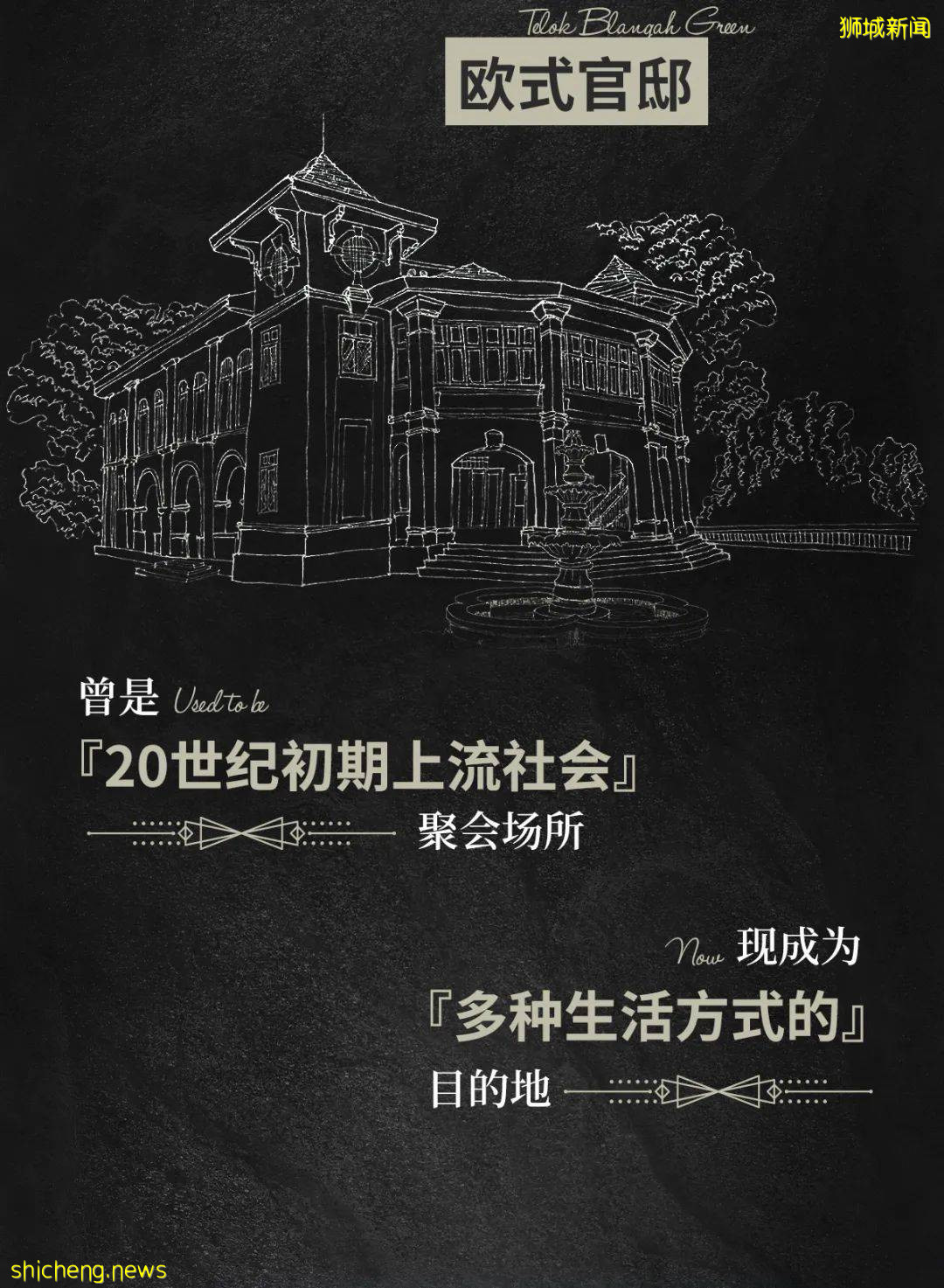 獅城的愛麗絲夢遊仙境，直落布蘭雅山間的歐式官邸The Alkaff Mansion