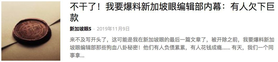 绝笔！新加坡眼编辑部要被一个实习生团灭了！