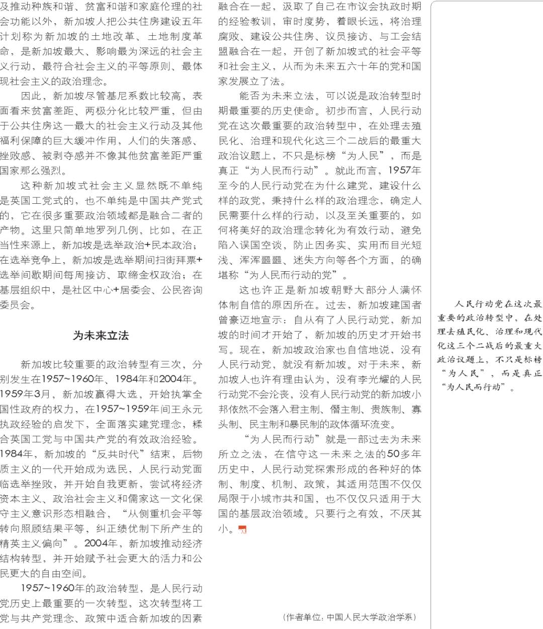 歐樹軍：意識形態策略與政黨的力量——基于新加坡人民行動黨的分析