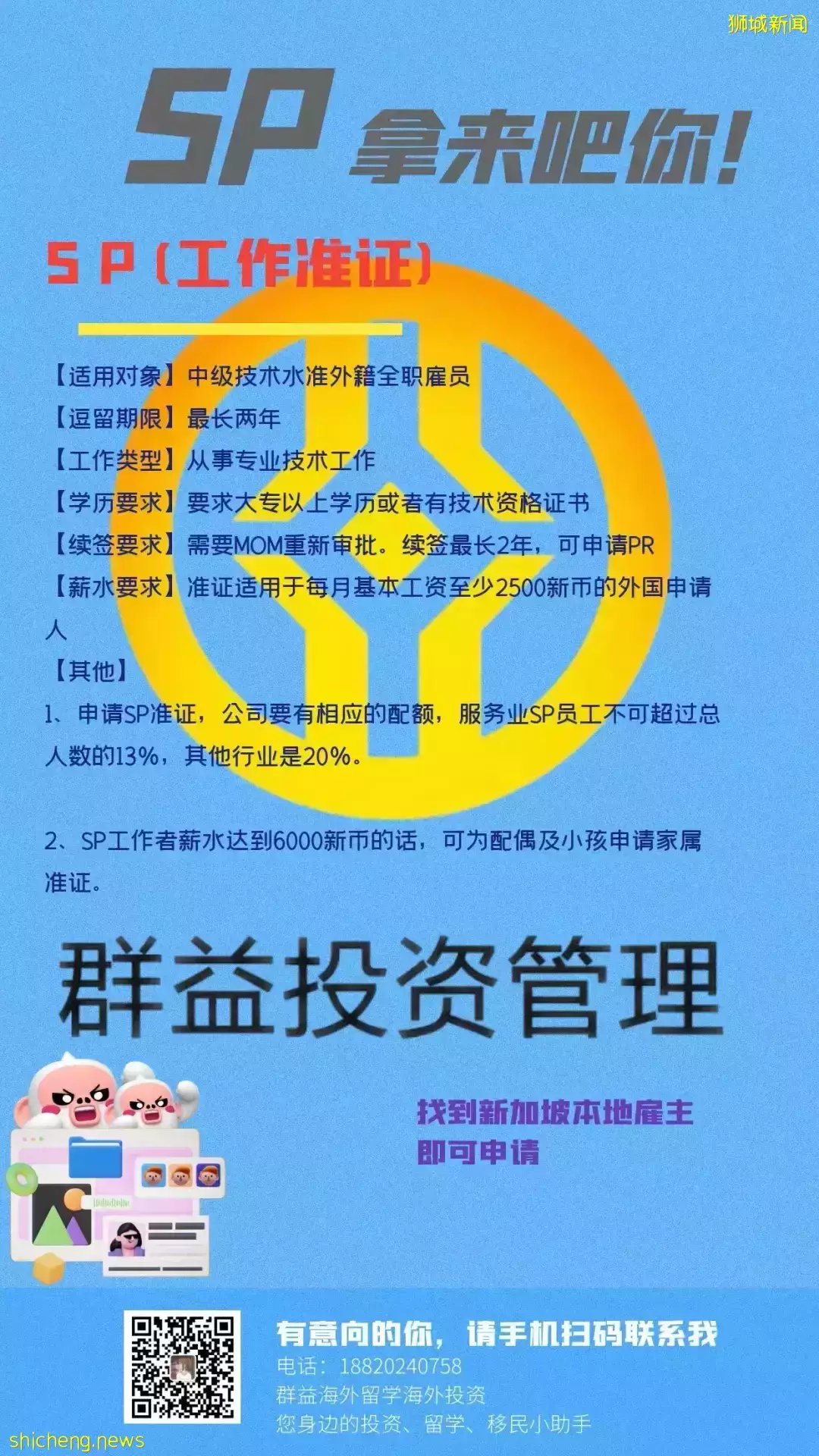 新加坡EP SP WP 工作准證詳細簡介來了