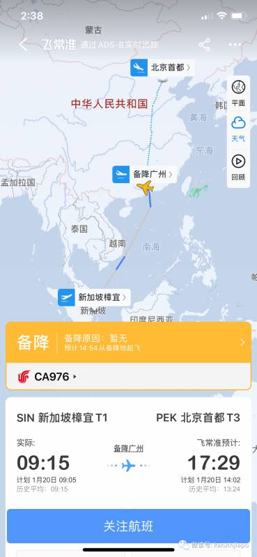 突发！新加坡飞北京航班备降广州，出什么大事了