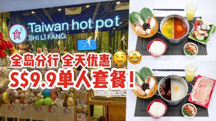 食立方全天優惠！全島分行同步推出，超值單人套餐 S$9.9++，Thomson Plaza開設新分店