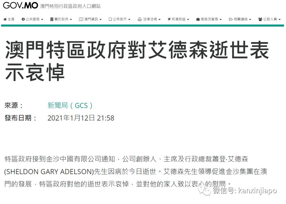 曾助支特朗普超过1亿美元，金沙赌场老板病逝