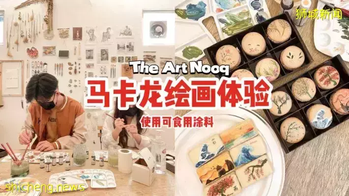The Art Nooq马卡龙绘画体验课😍使用可食用涂料，亲手绘制彩色图案，好玩程度100%