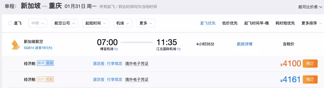 新加坡將開每日直飛北京航班！部長曬中國餃子！2月回國機票搶手，最低僅600多新