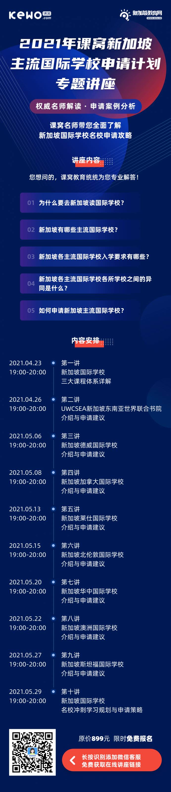 新加坡國際學校申請專題 東南亞世界聯合學院，只有5%的錄取率