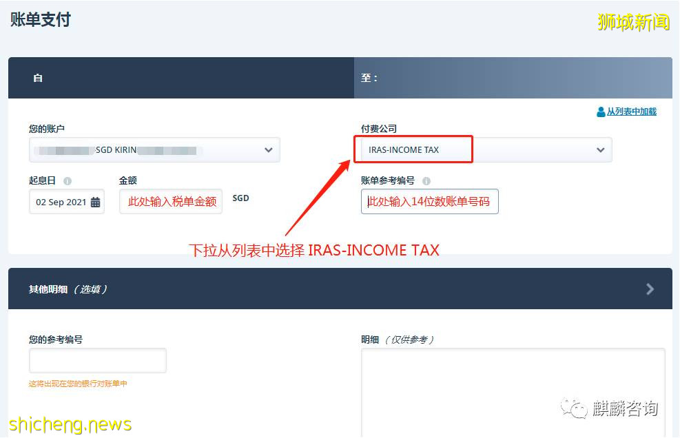 新加坡企业所得税支付说明